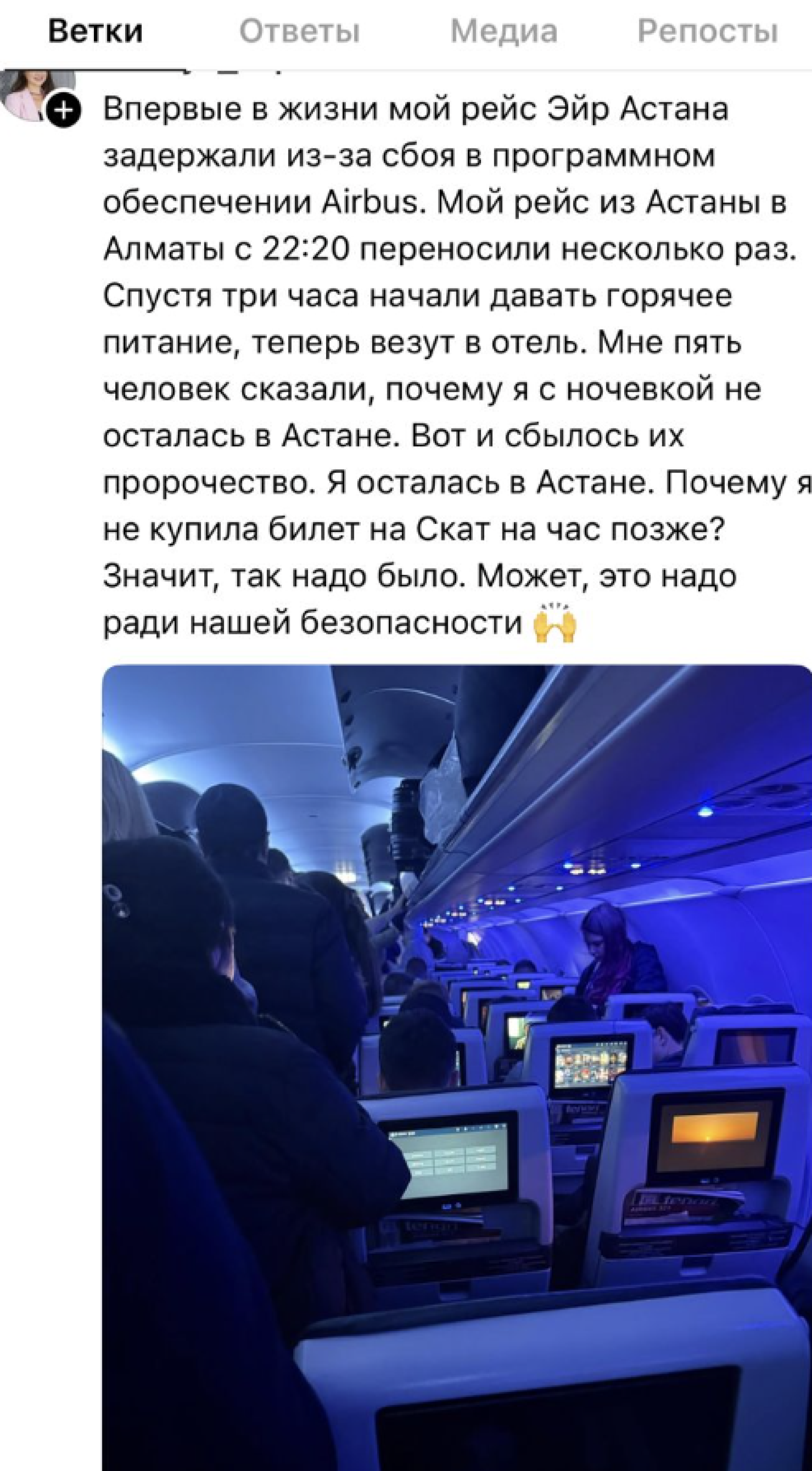 сняли с рейса