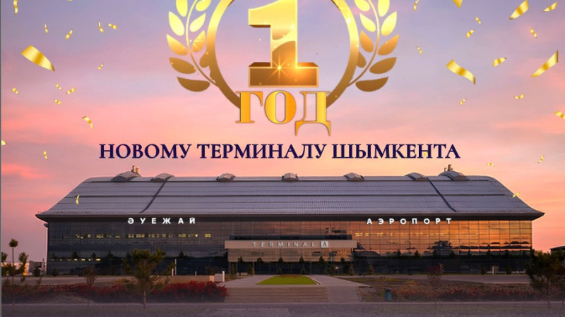 Терминал Шымкента: новый аэропорт — новое дыхание для региона в небе и на земле